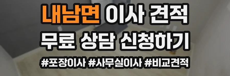 내남면 이사 견적