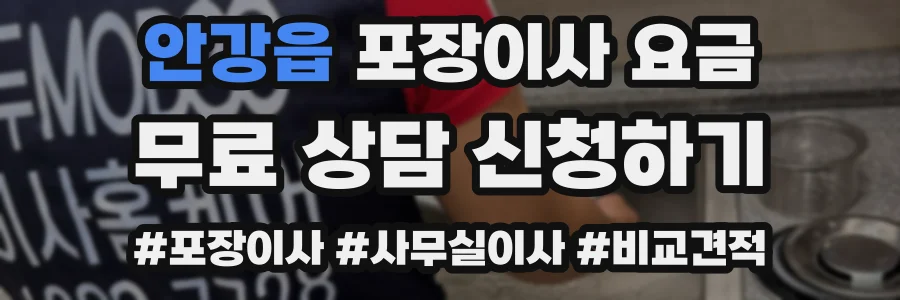 안강읍 포장이사 요금