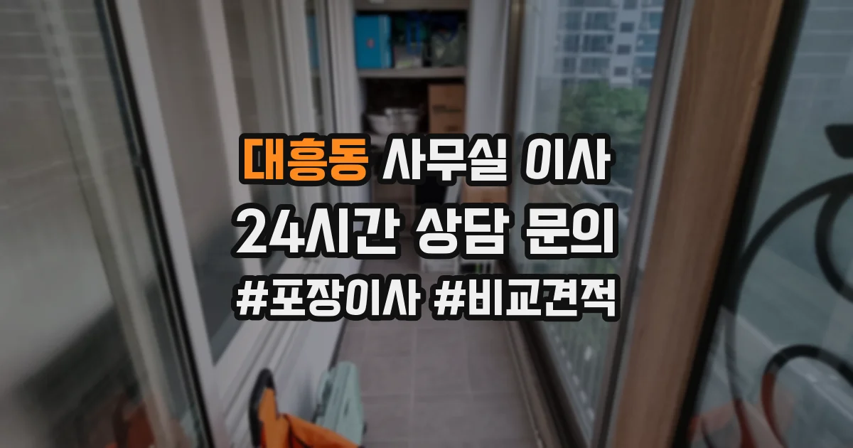 대흥동 사무실 이사