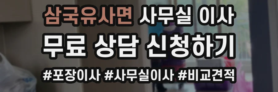 삼국유사면 사무실 이사