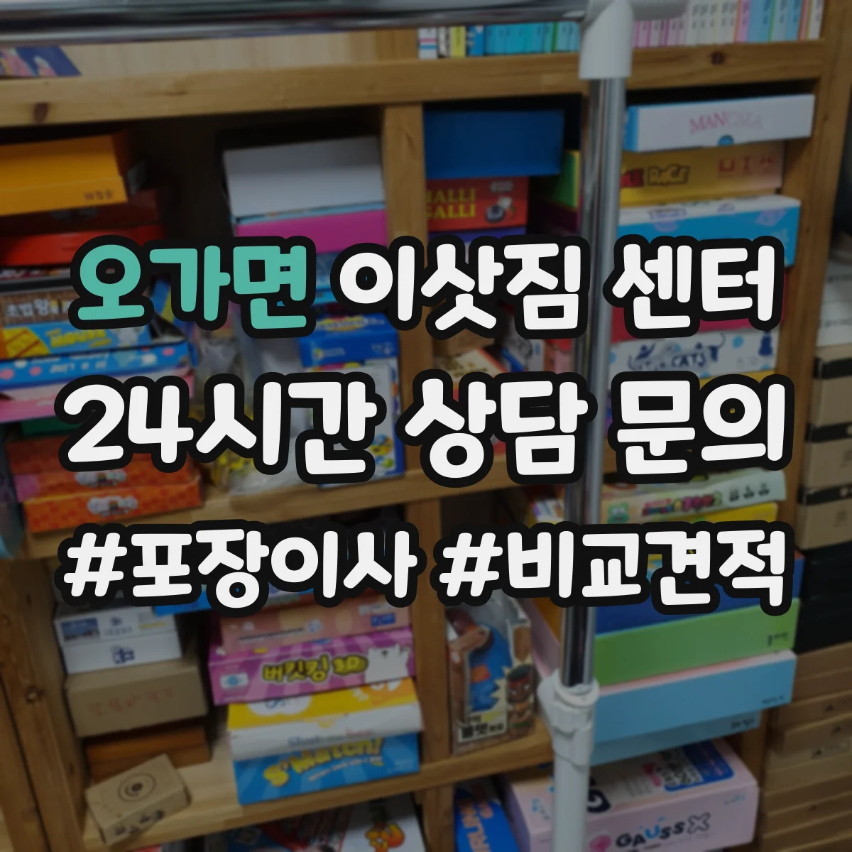 오가면 이삿짐 센터