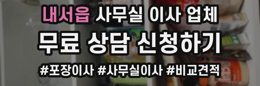 내서읍 사무실 이사 업체