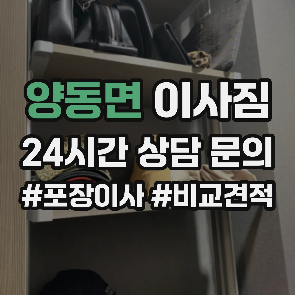 양동면 이사짐