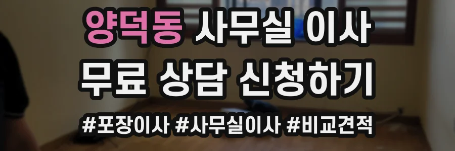 양덕동 사무실 이사