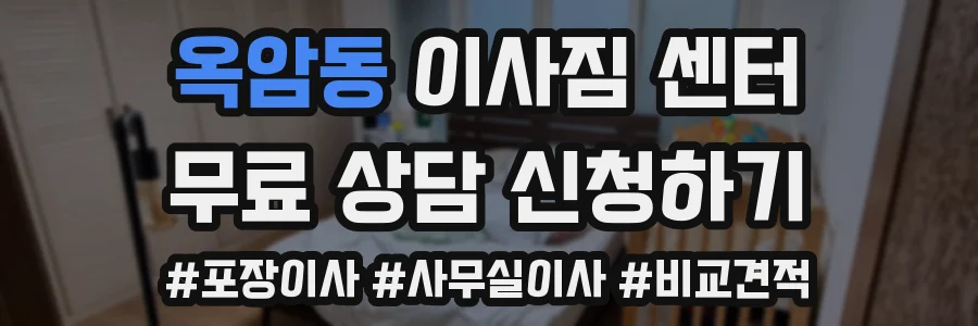 옥암동 이사짐 센터