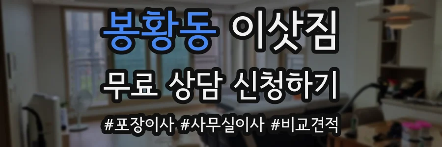 봉황동 이삿짐