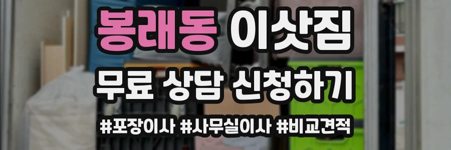 봉래동 이삿짐