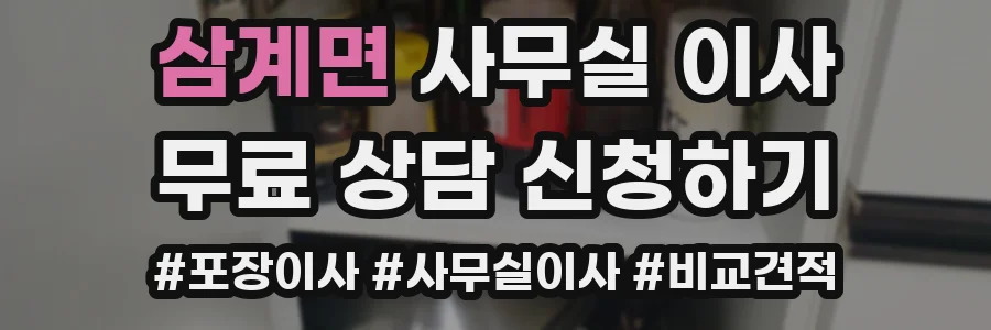 삼계면 사무실 이사