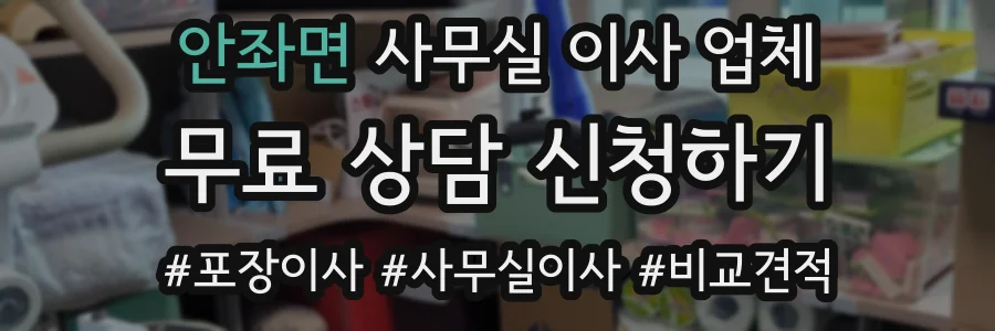 안좌면 사무실 이사 업체