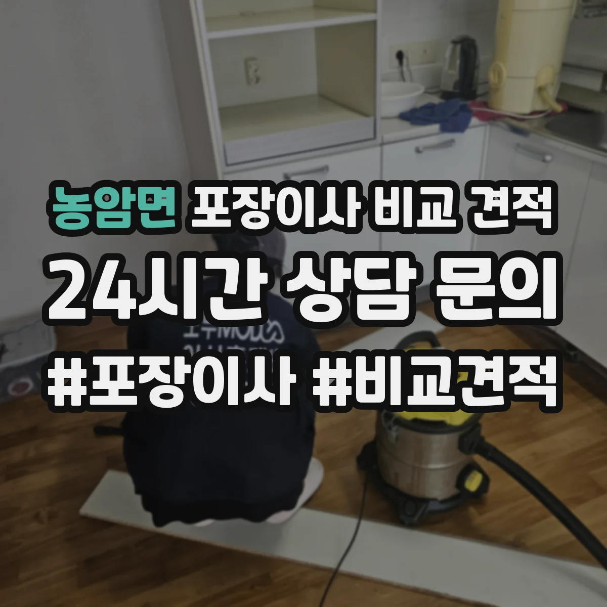 농암면 포장이사 비교 견적