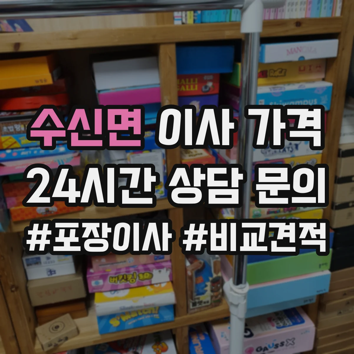 수신면 이사 가격
