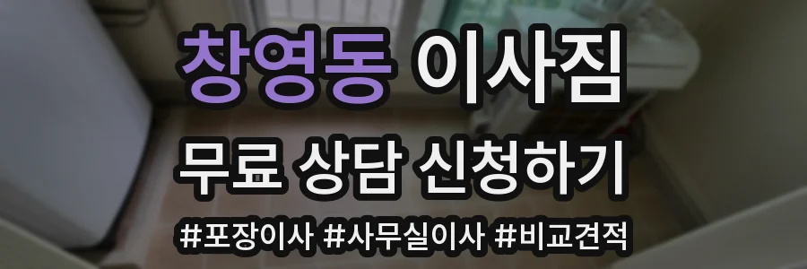 창영동 이사짐