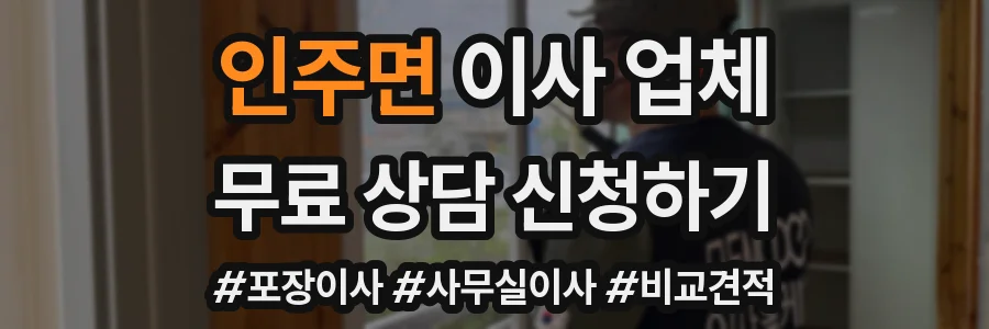 인주면 이사 업체
