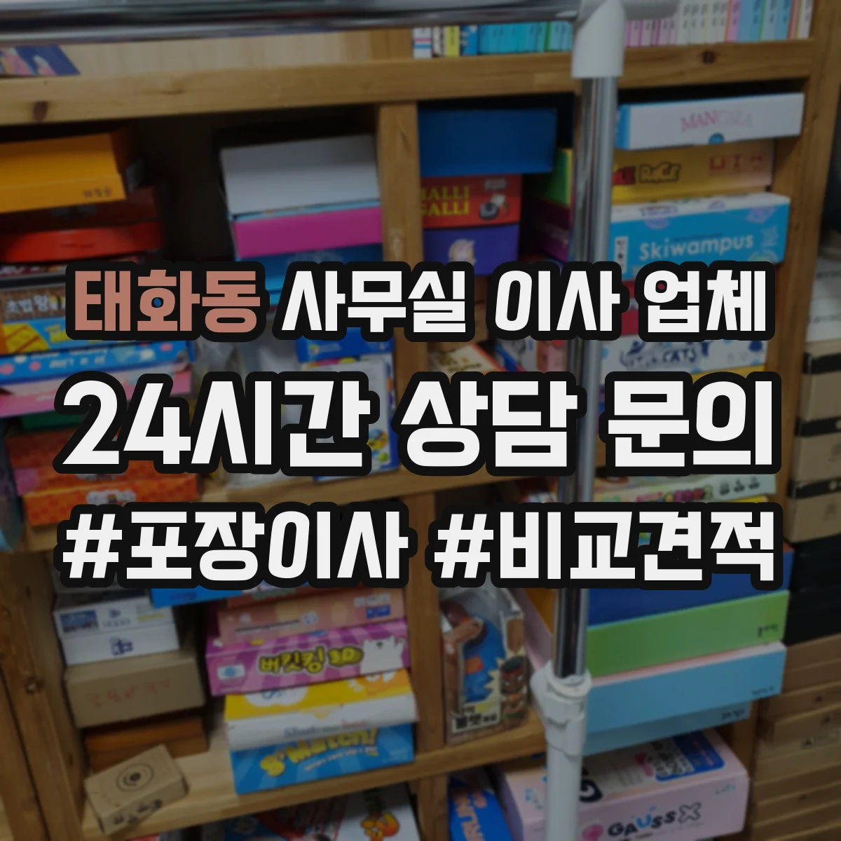 태화동 사무실 이사 업체