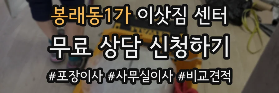 봉래동1가 이삿짐 센터