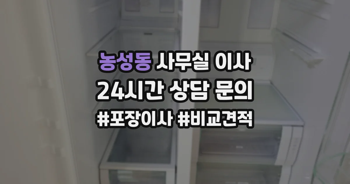 농성동 사무실 이사