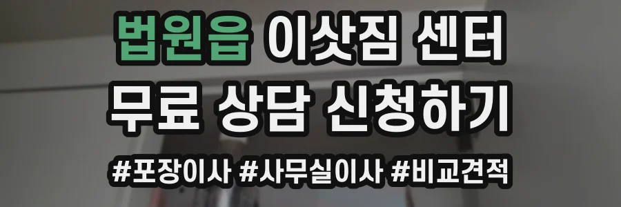 법원읍 이삿짐 센터