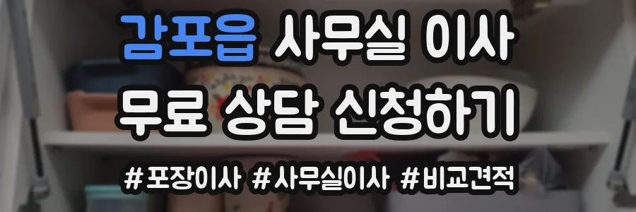 감포읍 사무실 이사