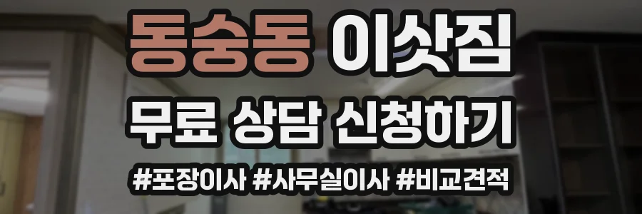 동숭동 이삿짐