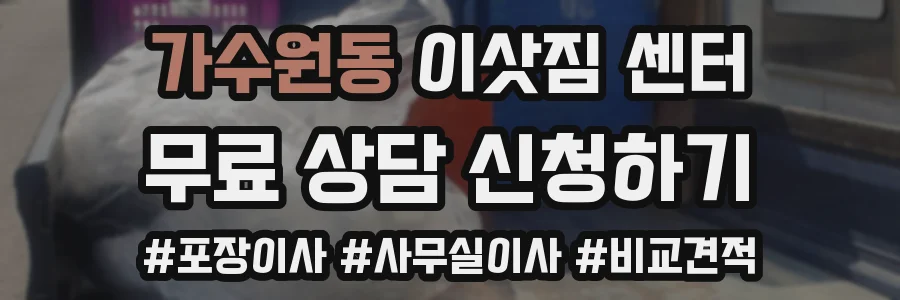 가수원동 이삿짐 센터