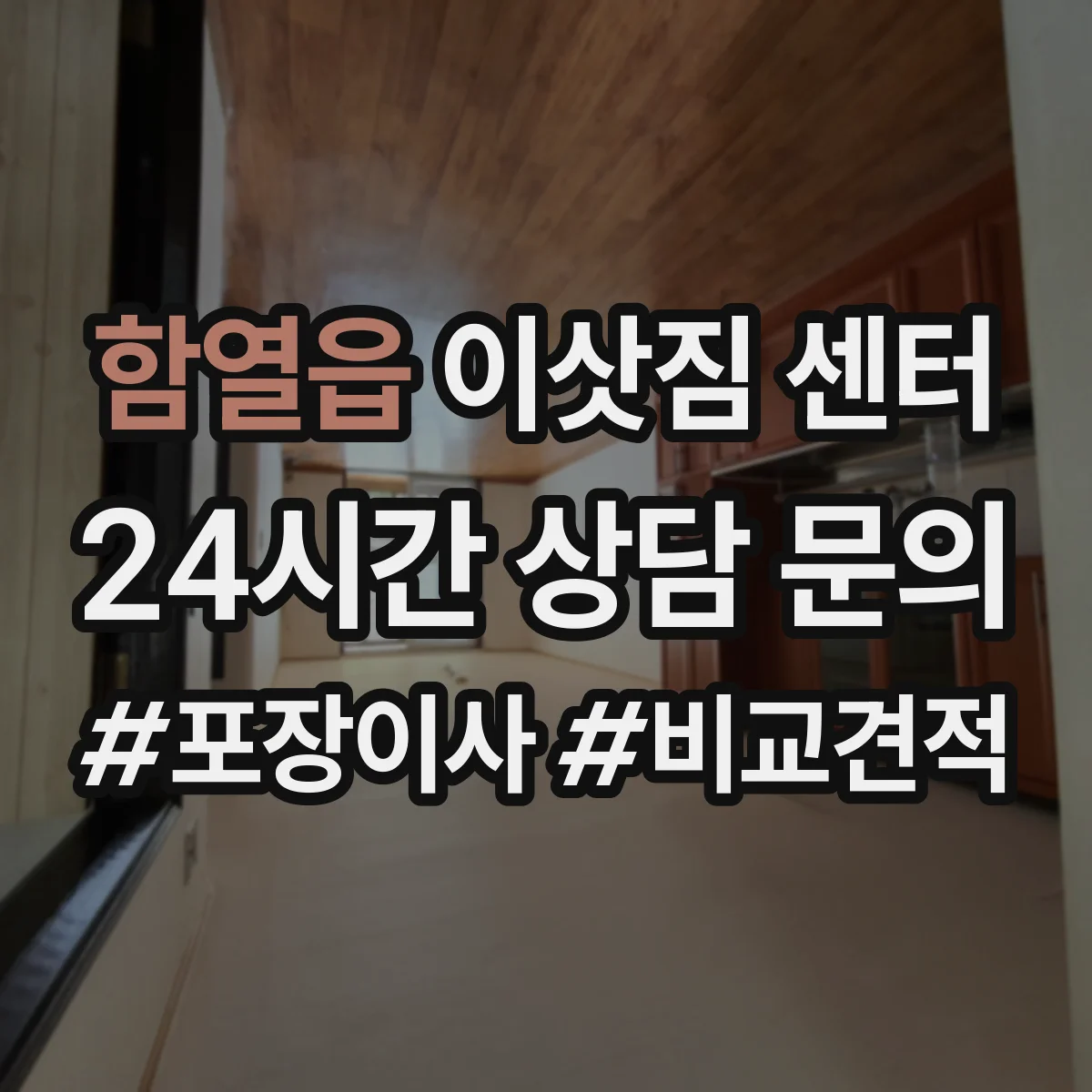 함열읍 이삿짐 센터