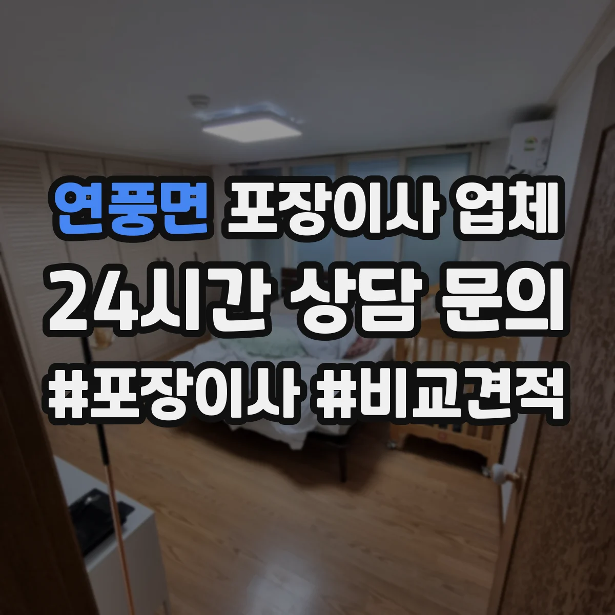연풍면 포장이사 업체