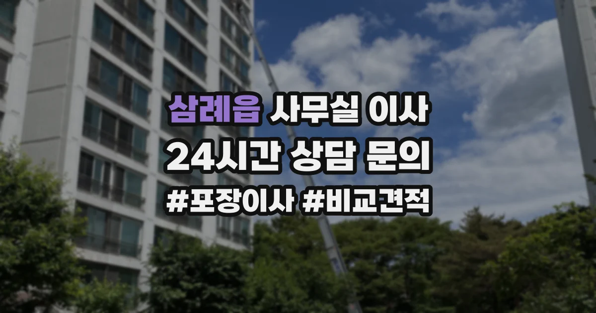 삼례읍 사무실 이사