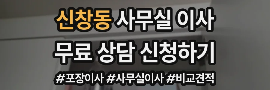 신창동 사무실 이사