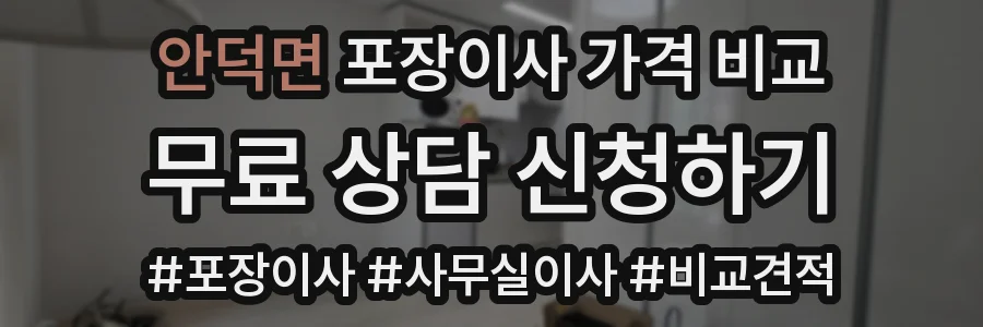 안덕면 포장이사 가격 비교