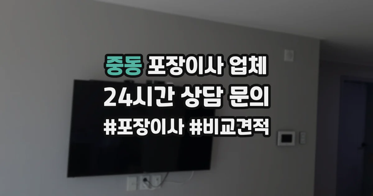 중동 포장이사 업체