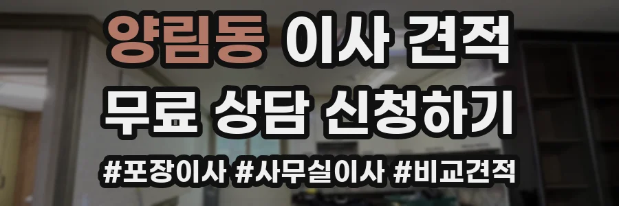 양림동 이사 견적