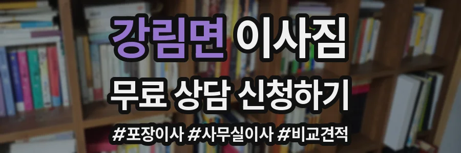 강림면 이사짐