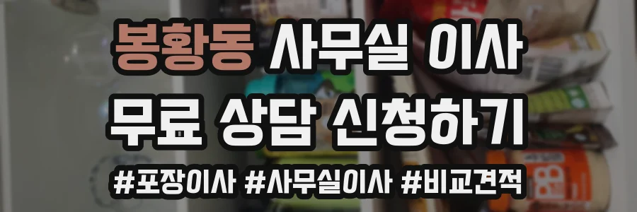 봉황동 사무실 이사