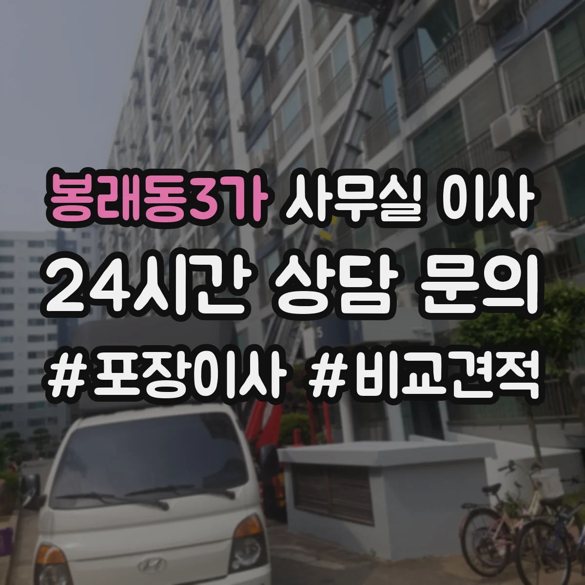 봉래동3가 사무실 이사
