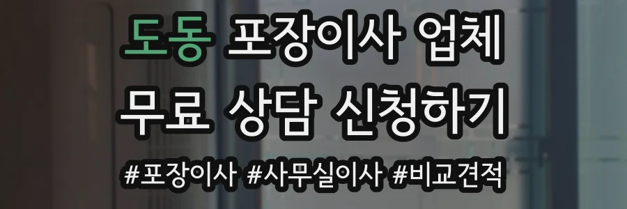 도동 포장이사 업체