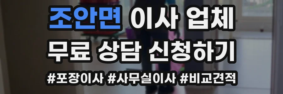 조안면 이사 업체