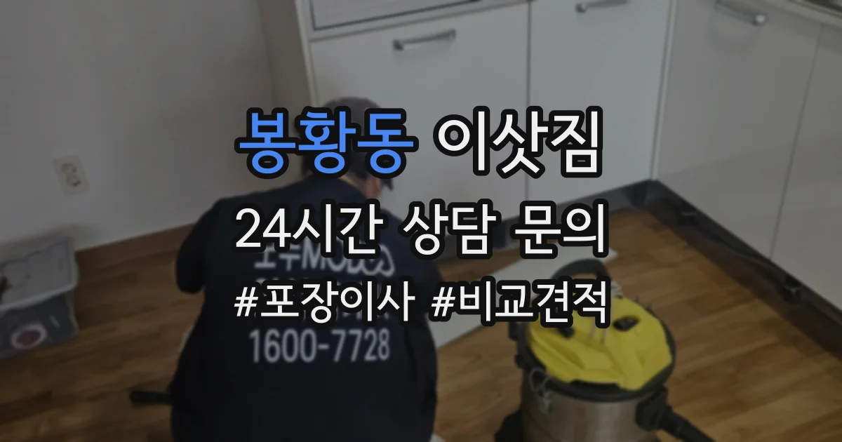 봉황동 이삿짐