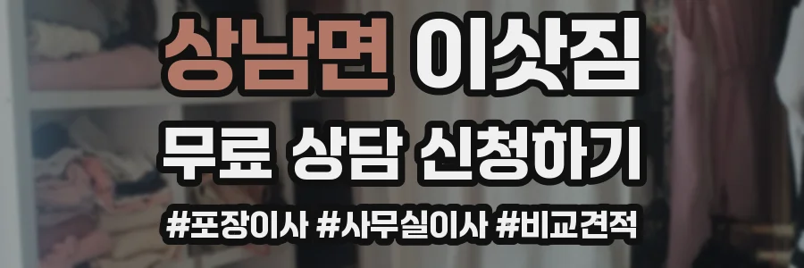 상남면 이삿짐