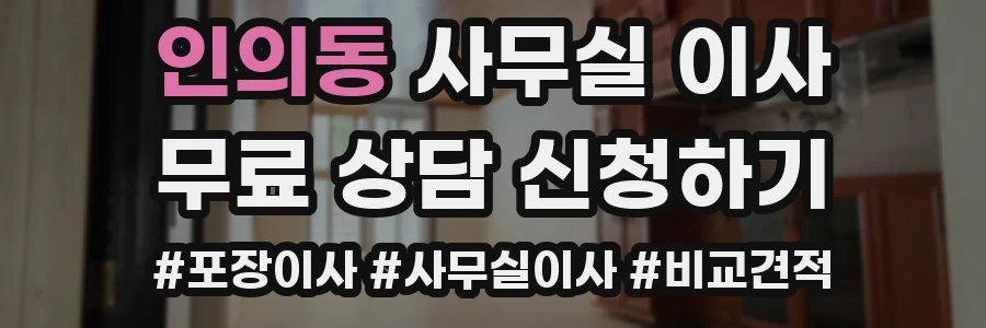 인의동 사무실 이사