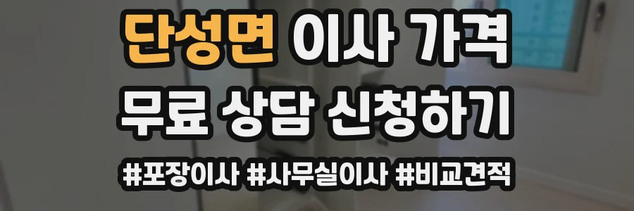 단성면 이사 가격