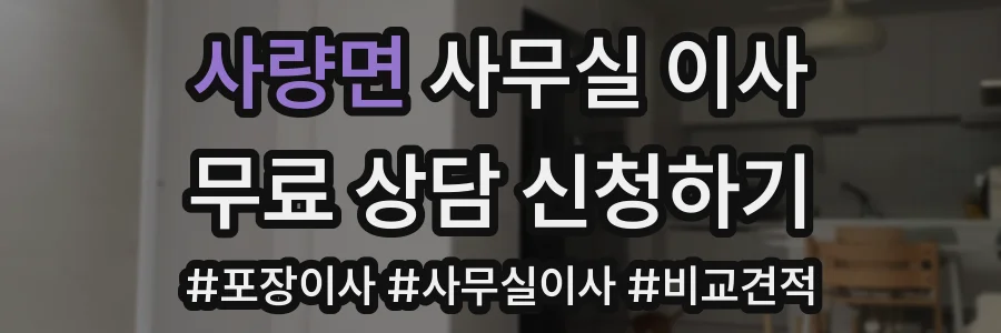 사량면 사무실 이사