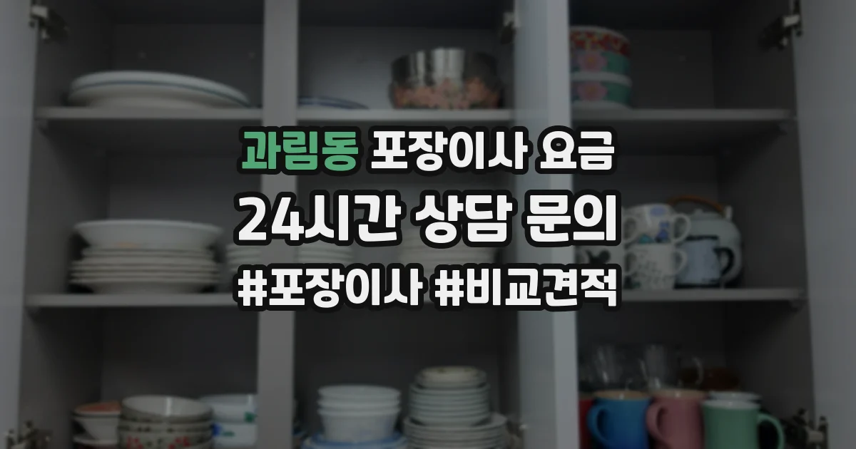 과림동 포장이사 요금