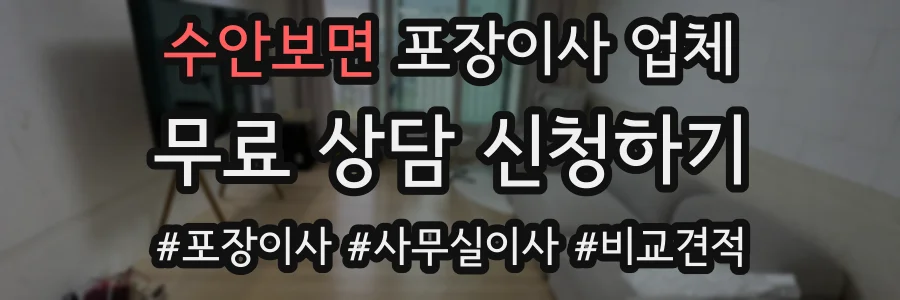 수안보면 포장이사 업체