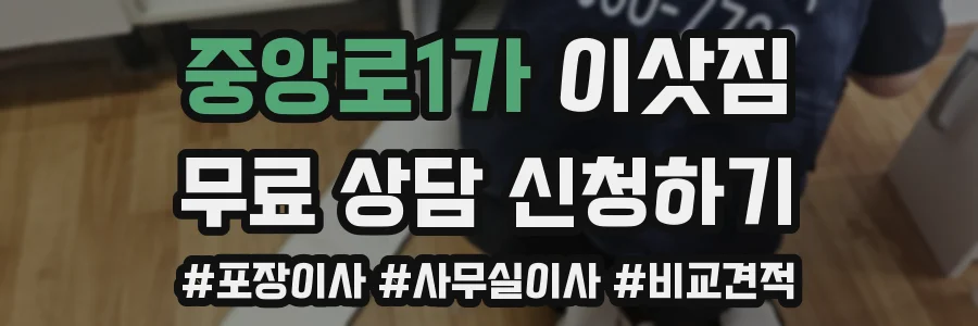 중앙로1가 이삿짐