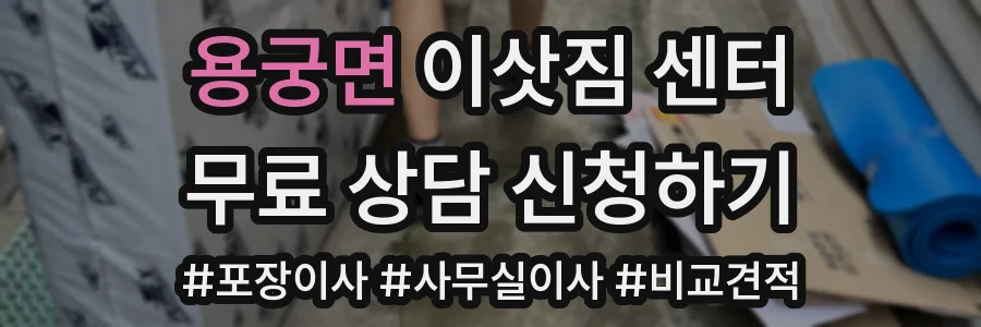 용궁면 이삿짐 센터