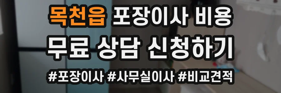 목천읍 포장이사 비용