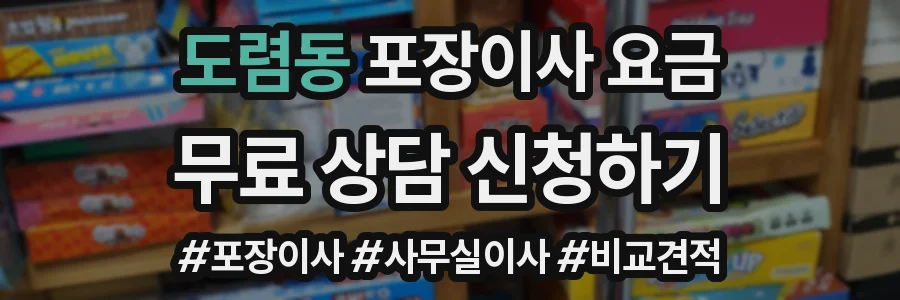 도렴동 포장이사 요금