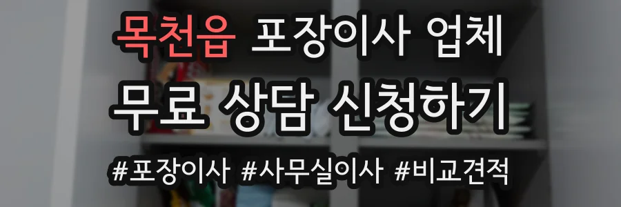 목천읍 포장이사 업체