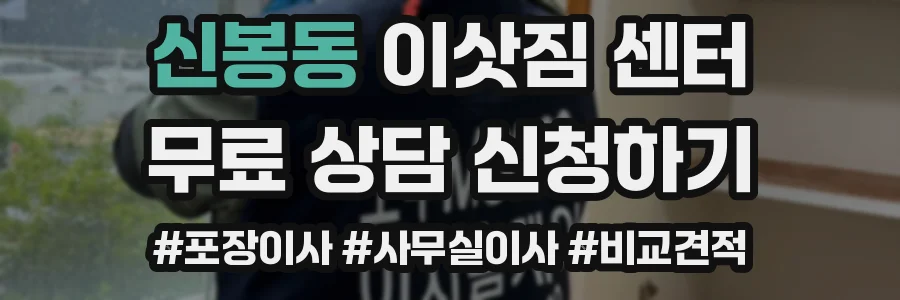신봉동 이삿짐 센터