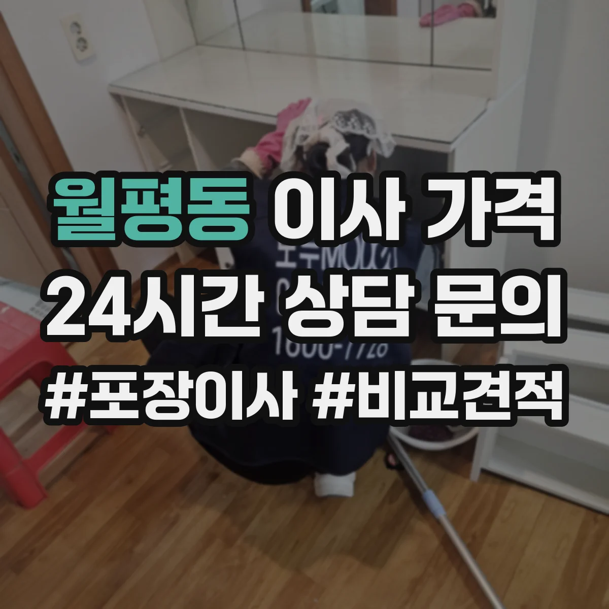 월평동 이사 가격